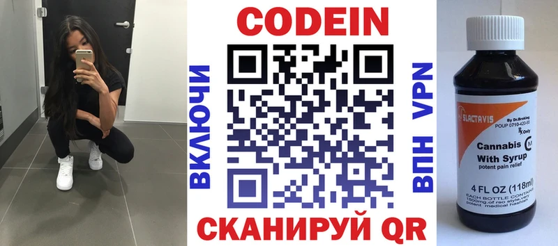 Кодеин Purple Drank  Купить закладки  Снежногорск 